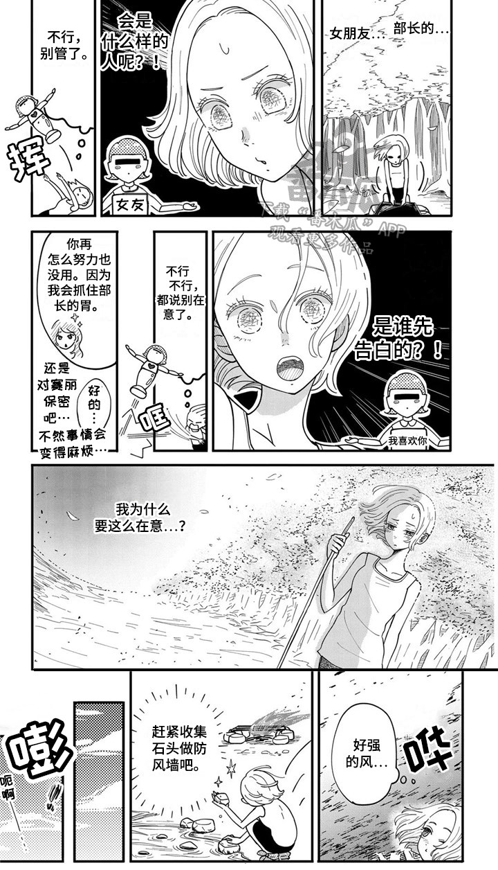 荒岛事务所漫画漫画,第15章：很在意1图