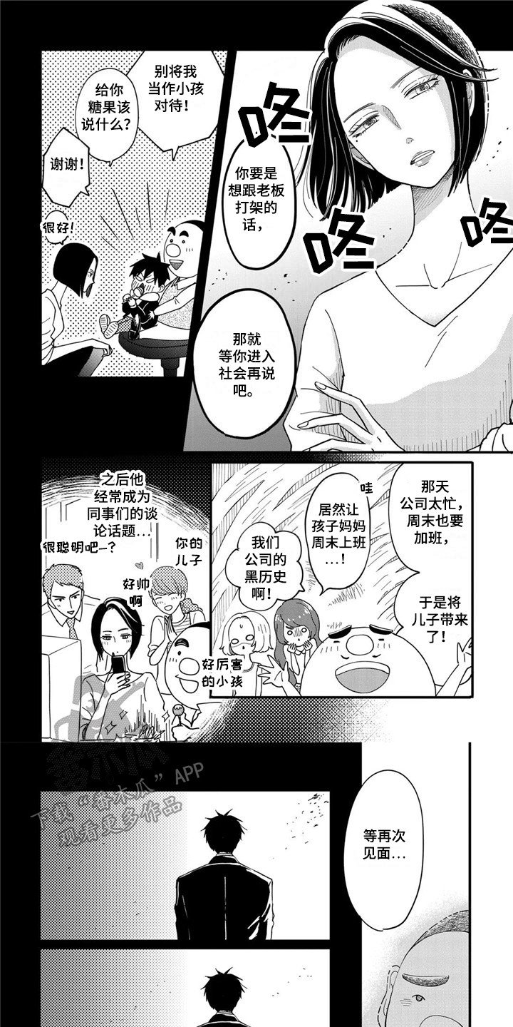 黄道十二星次漫画,第20章：依赖别人1图