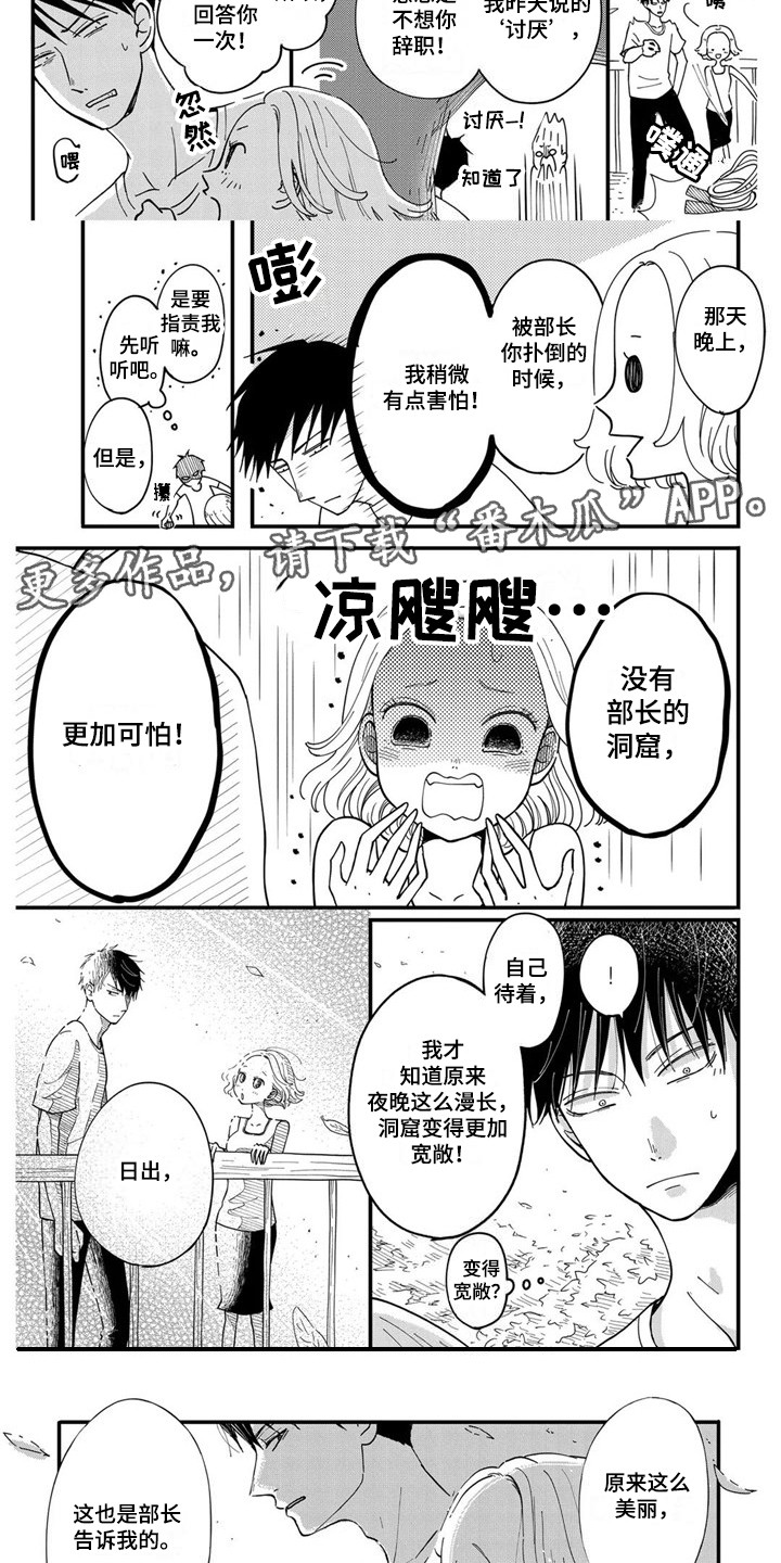 荒岛女俘全章节免费在线阅读漫画,第27章：游刃有余1图