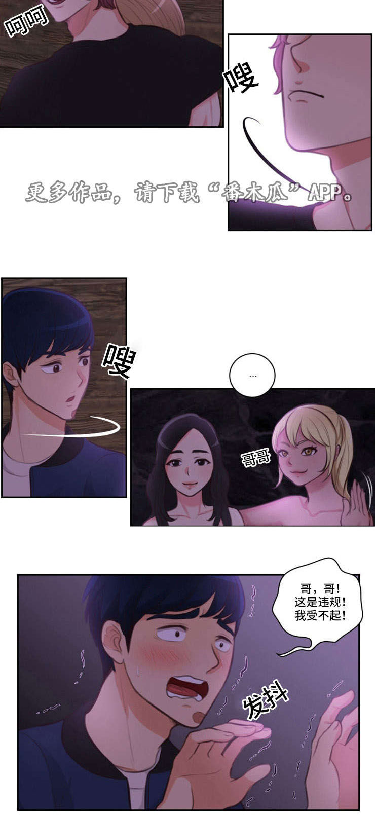 神剑扫江湖漫画,第24章：违规1图