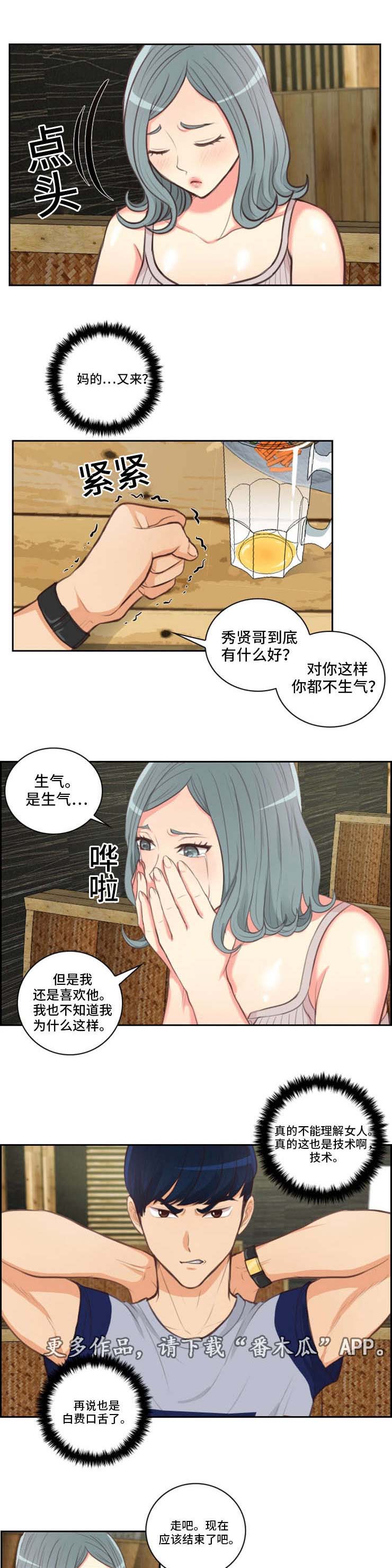 拳击沙袋漫画,第40章：不离开1图