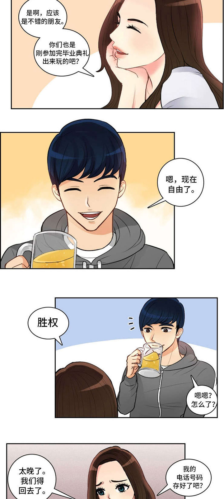 拳击ko集锦漫画,第3章：一见钟情2图