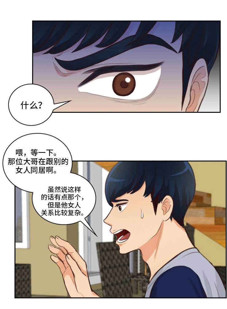 神剑扫江湖漫画,第39章：喜欢他1图