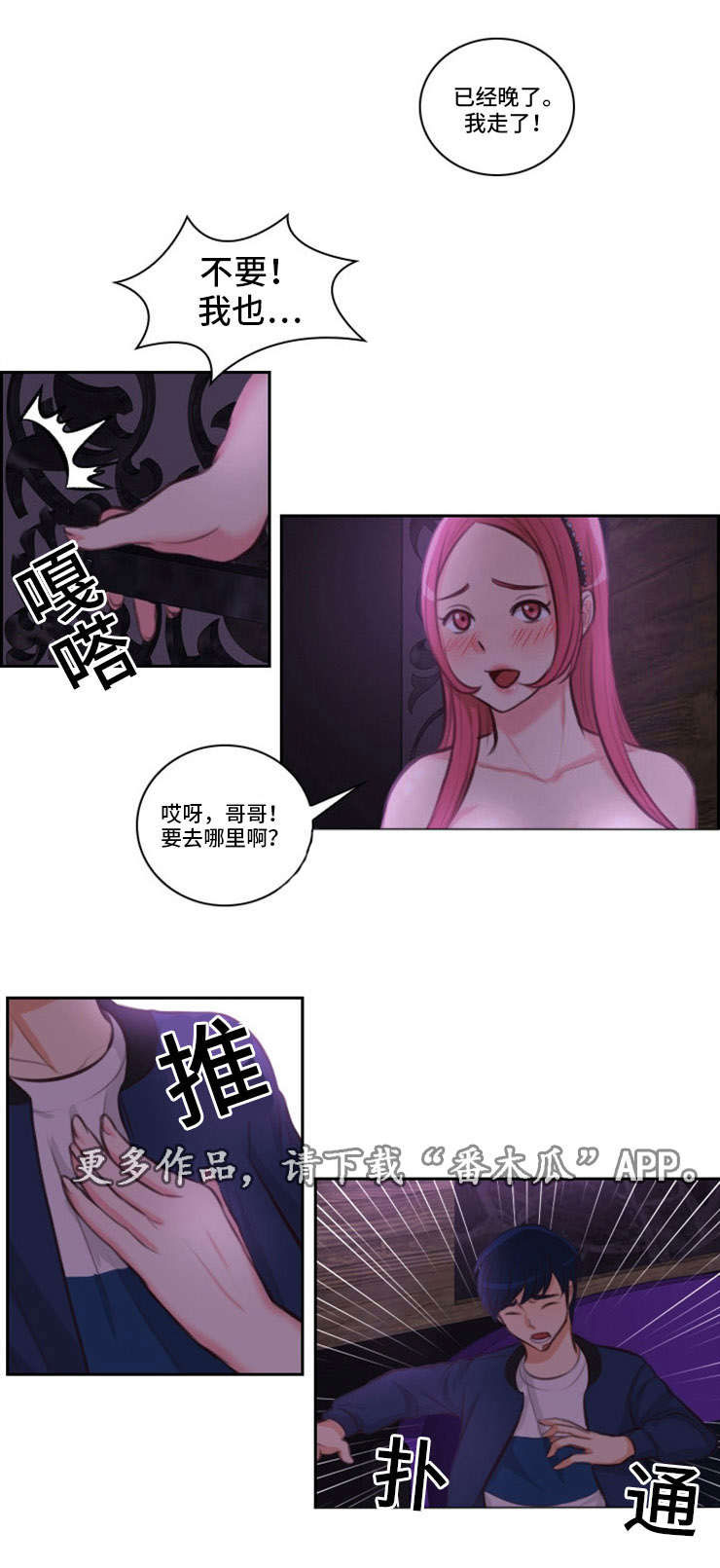 神剑扫江湖漫画,第24章：违规2图