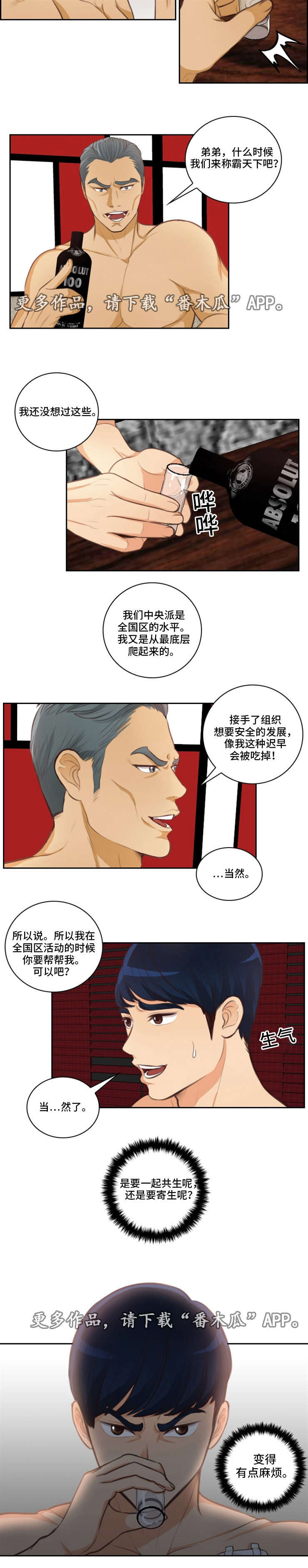 拳击ko集锦漫画,第37章：麻烦2图