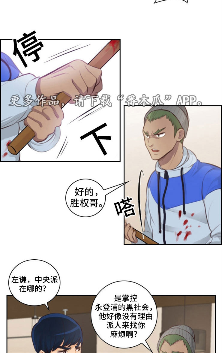 拳神传说漫画,第31章：出卖2图