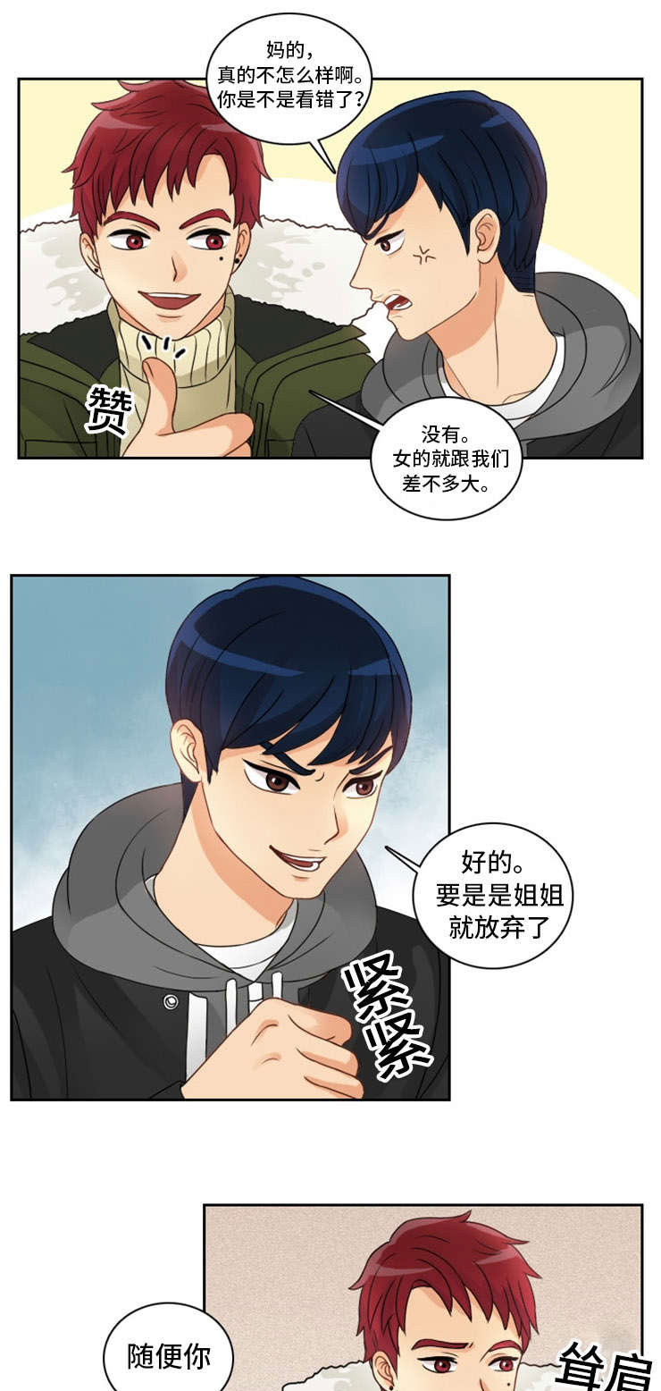 拳扫江湖漫画,第2章：初见2图