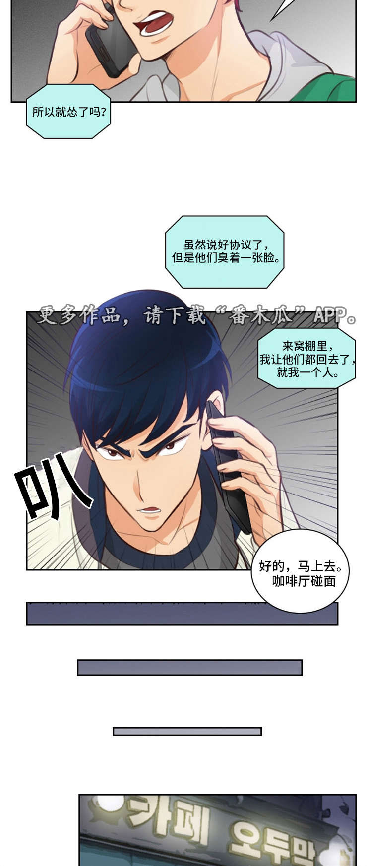 拳皇mugen漫画,第25章：出事2图