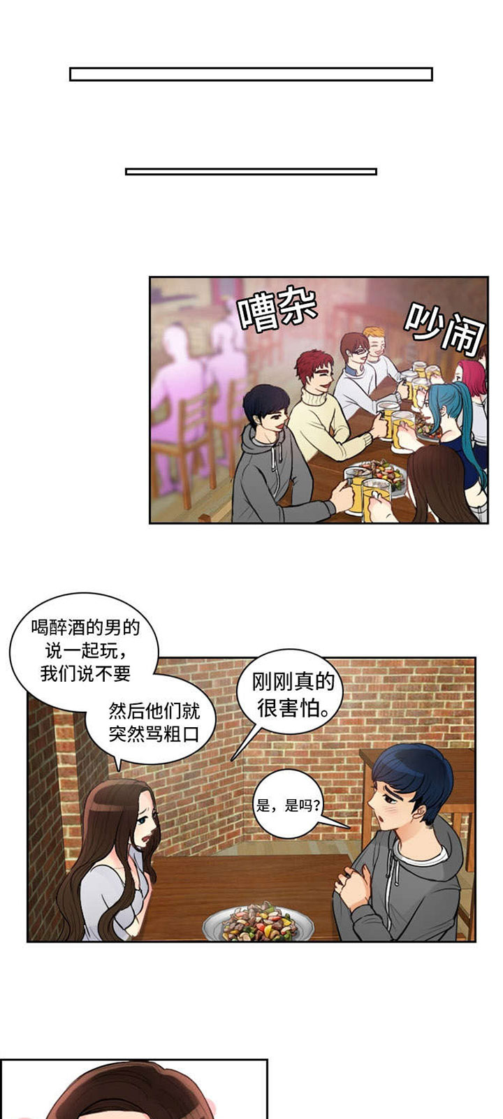 拳击ko集锦漫画,第3章：一见钟情1图