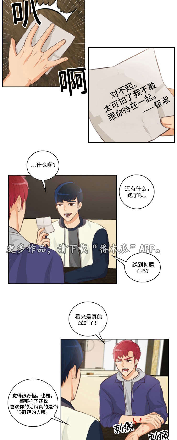 拳扫江湖漫画,第28章：不顺1图