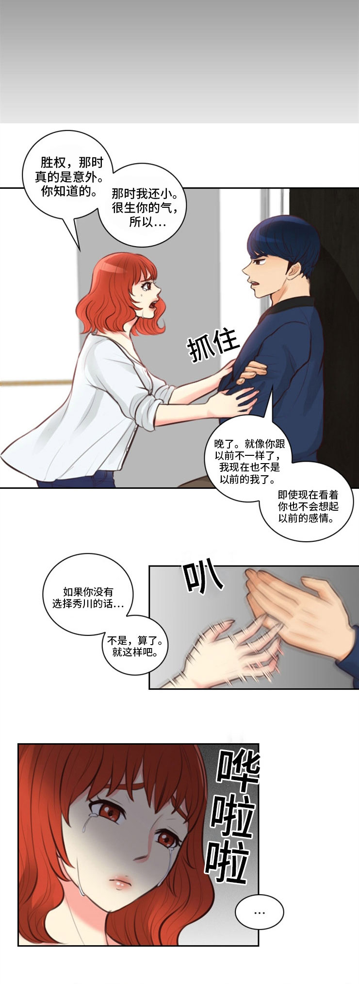 江湖拳师漫画,第11章：秀英2图