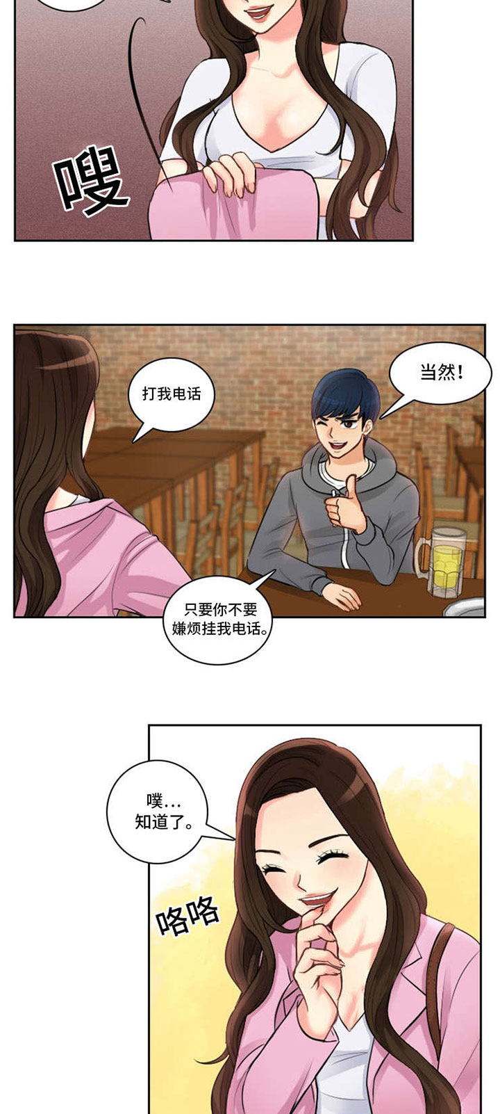 拳击ko集锦漫画,第3章：一见钟情1图