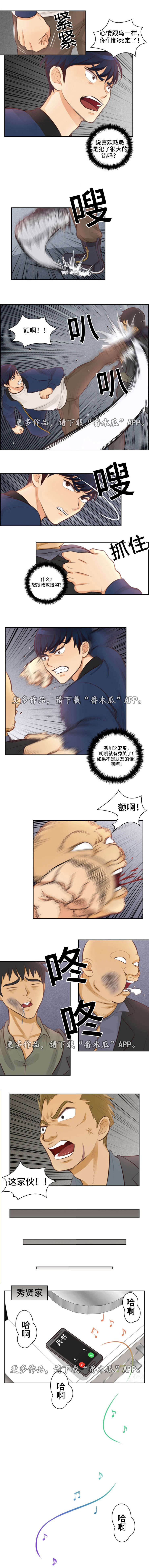 这就是江湖拳攻略漫画,第13章：闹事2图