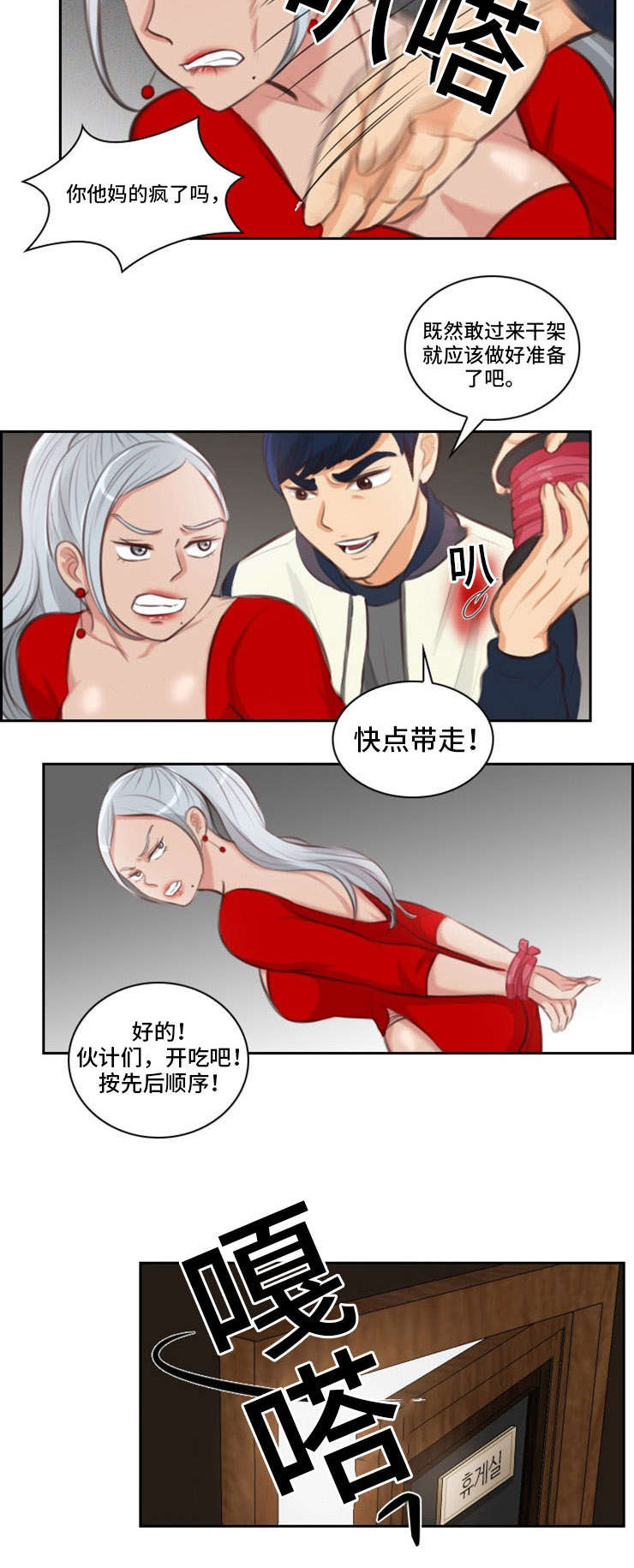 拳愿奥米迦漫画,第30章：玩弄1图