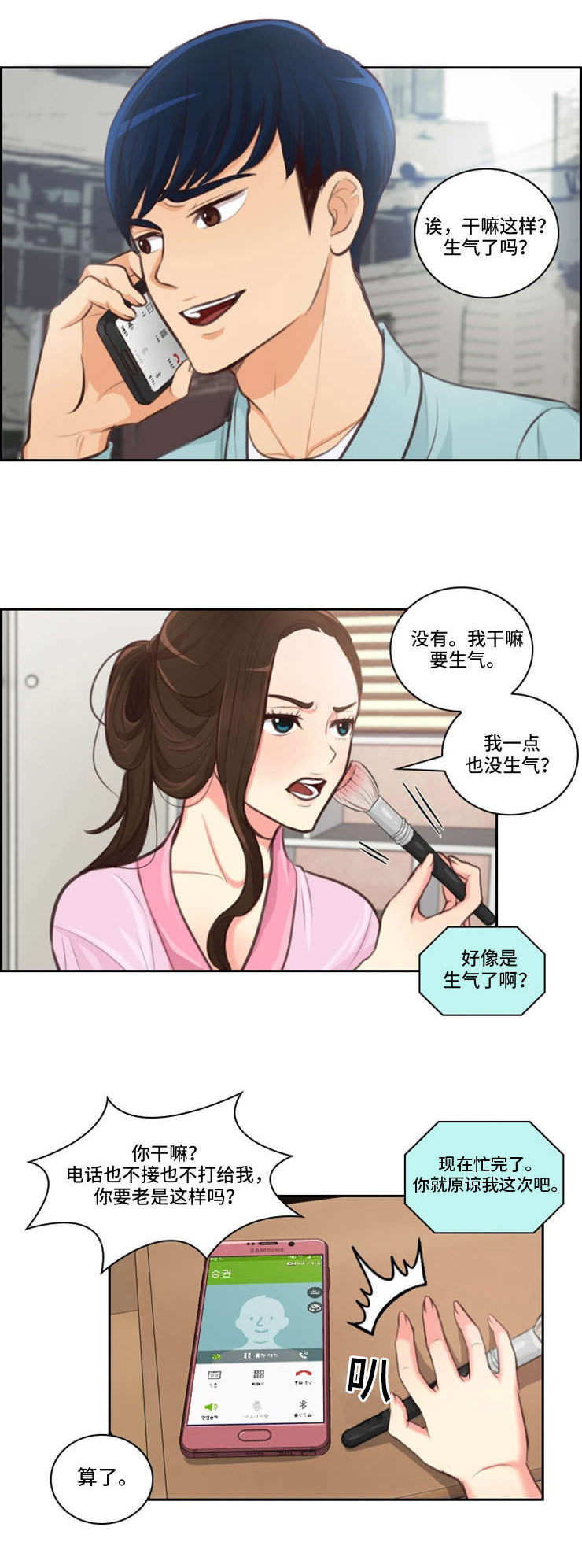 拳击比赛漫画,第38章：约谁1图