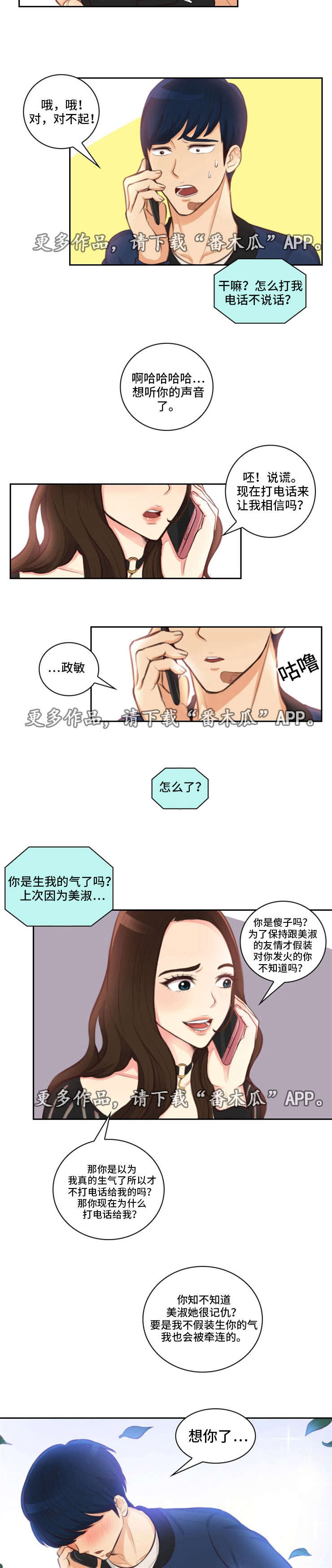 拳扫江湖漫画,第20章：约会2图