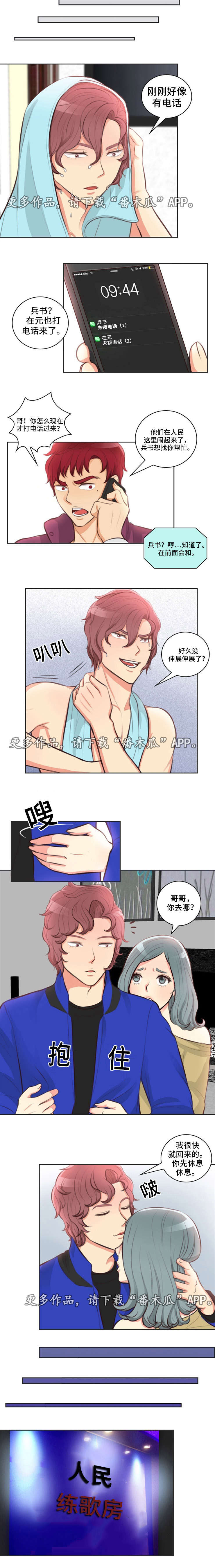 拳神手套漫画,第13章：闹事2图