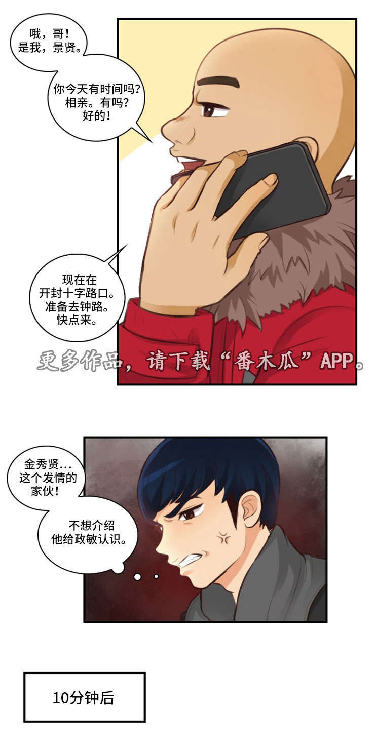 神剑扫江湖漫画,第8章：争吵1图