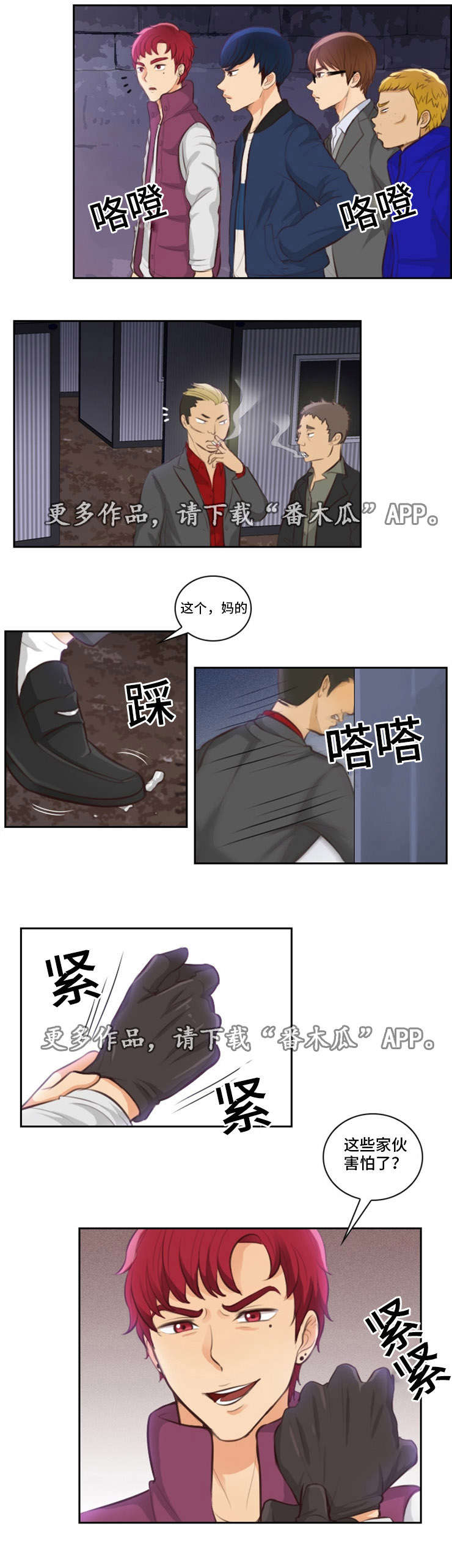 神剑扫江湖漫画,第15章：惊吓1图