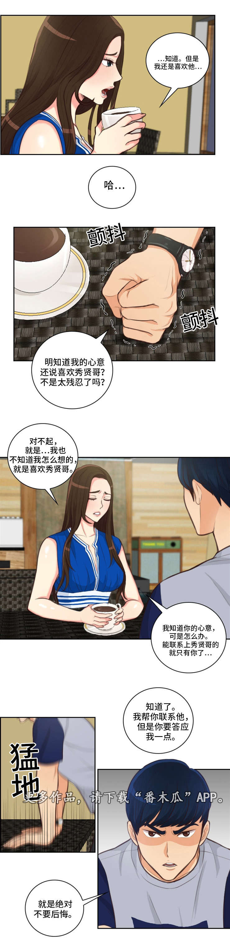 神剑扫江湖漫画,第39章：喜欢他2图