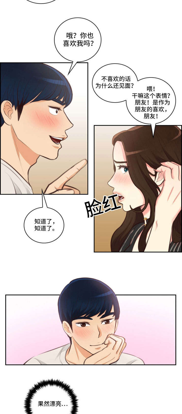 拳正武侠漫画,第23章：嘲笑1图