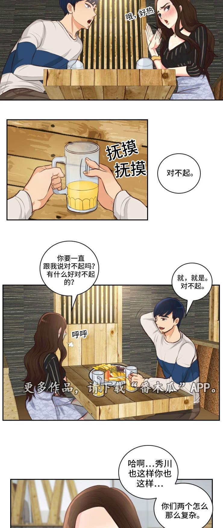 拳扫江湖漫画,第22章：原来2图