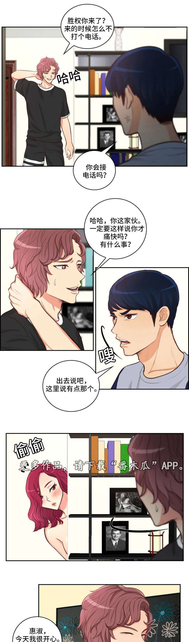 拳扫江湖漫画,第41章：暴躁1图