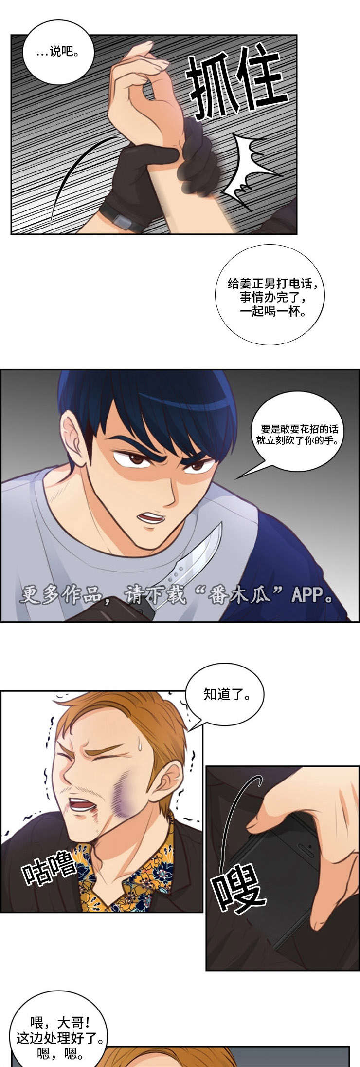 拳扫江湖漫画,第43章：惊恐1图