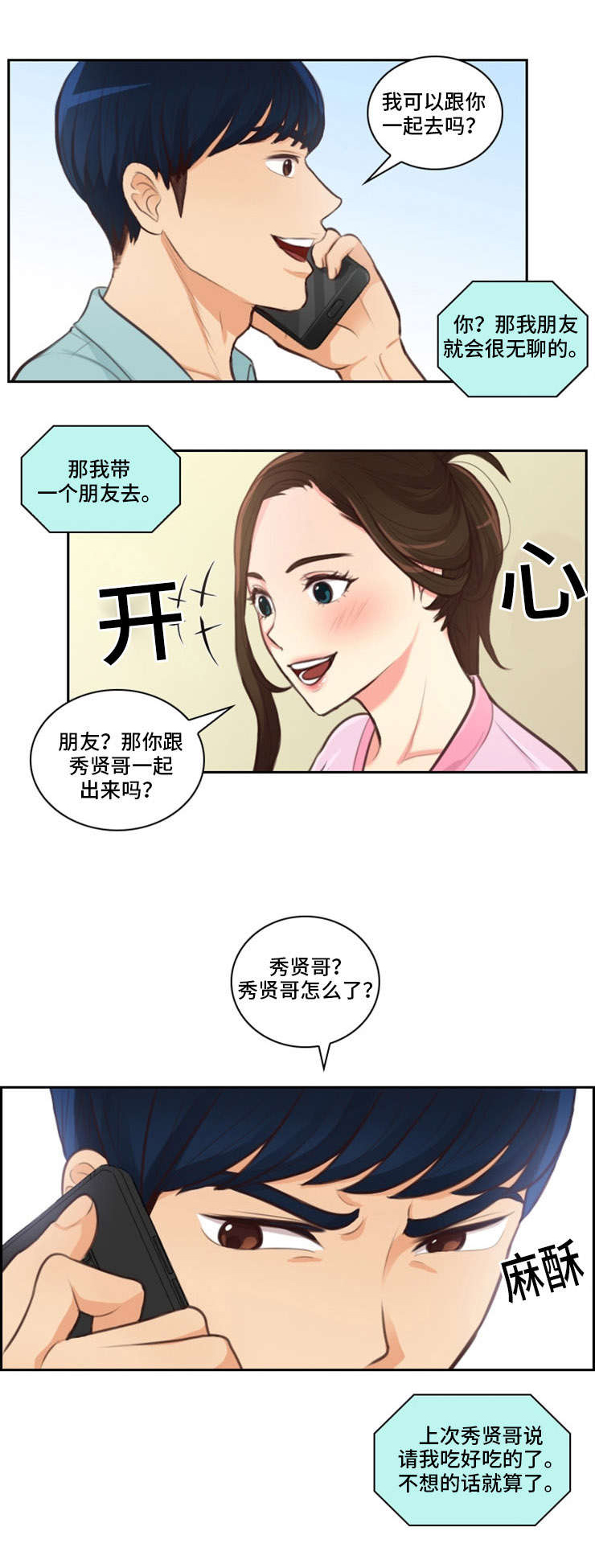 拳击比赛漫画,第38章：约谁1图