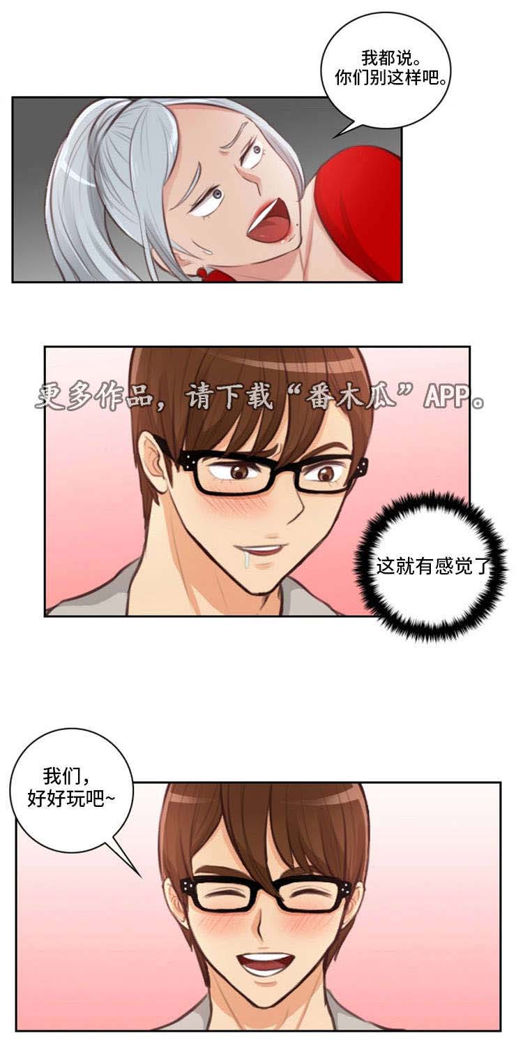 拳愿奥米迦漫画,第30章：玩弄2图