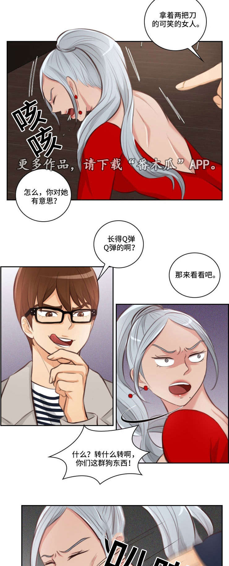 拳愿奥米迦漫画,第30章：玩弄2图