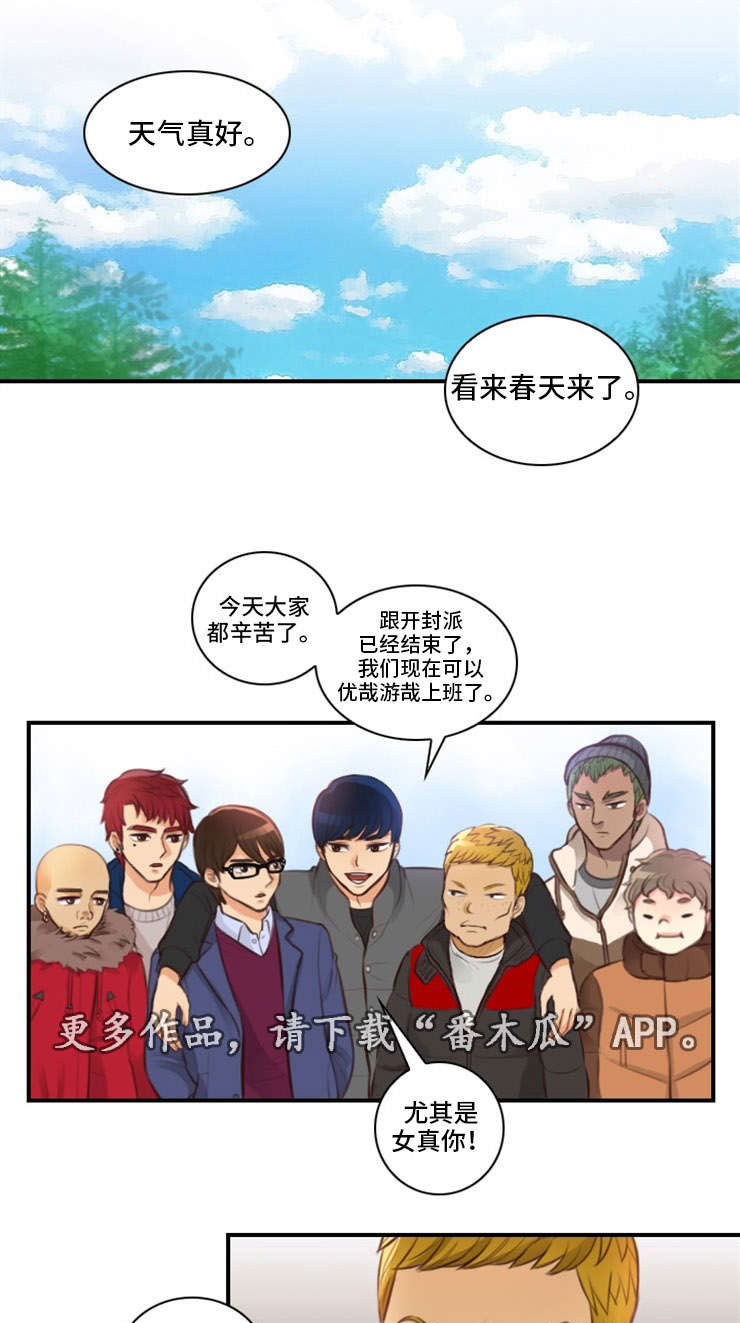 拳扫江湖漫画,第7章：四人约1图