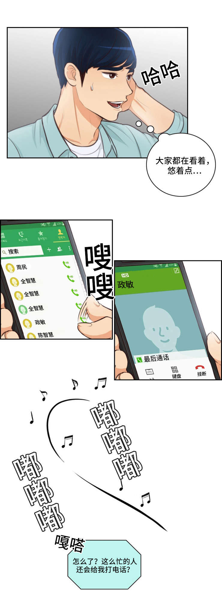 神剑扫江湖漫画,第38章：约谁2图