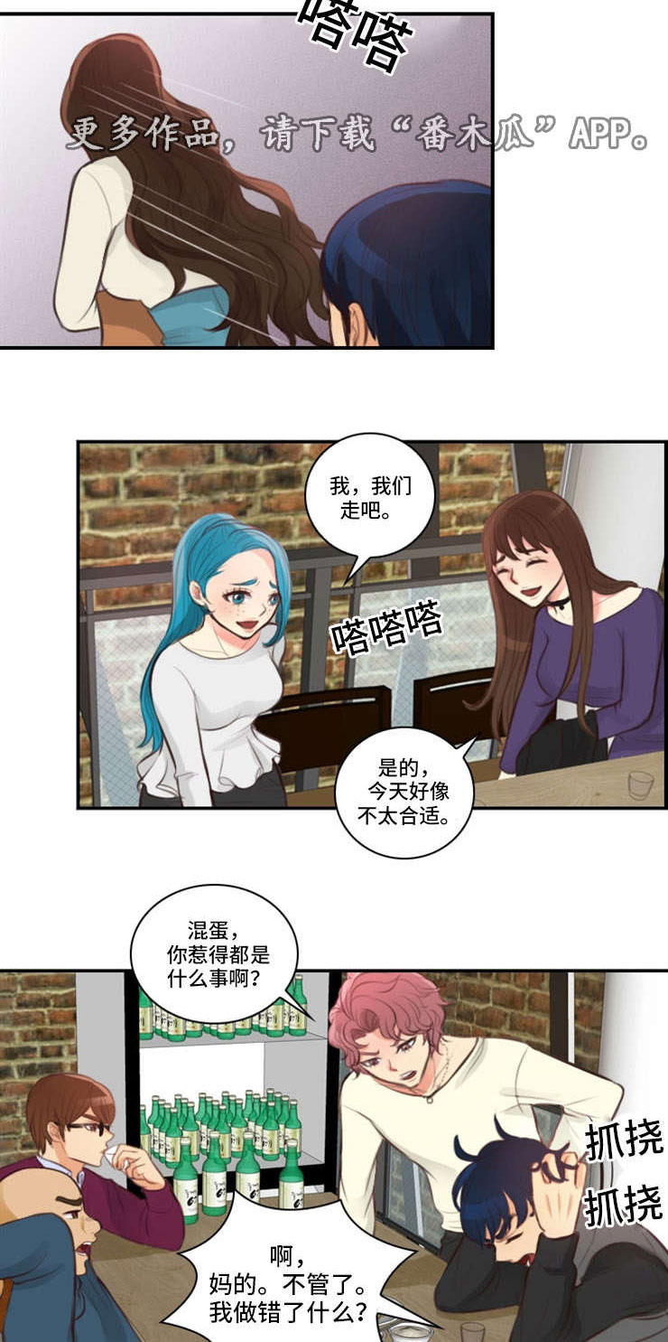 拳击基础教学漫画,第8章：争吵2图