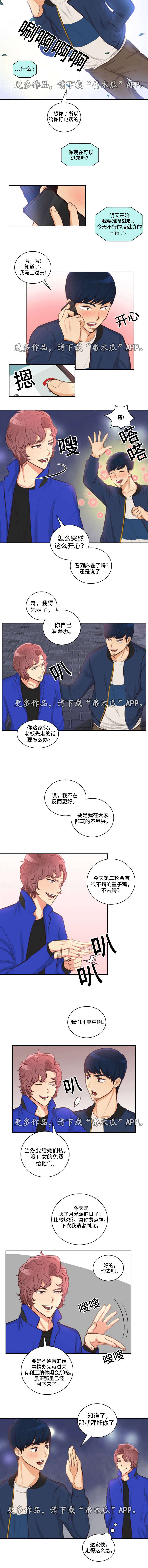 拳精成龙国语漫画,第20章：约会1图