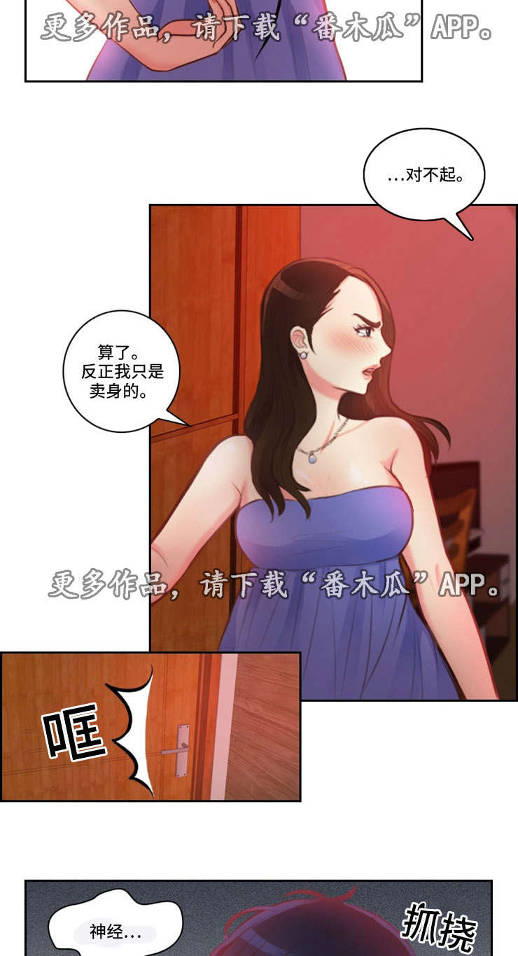 神剑扫江湖漫画,第9章：交钱1图