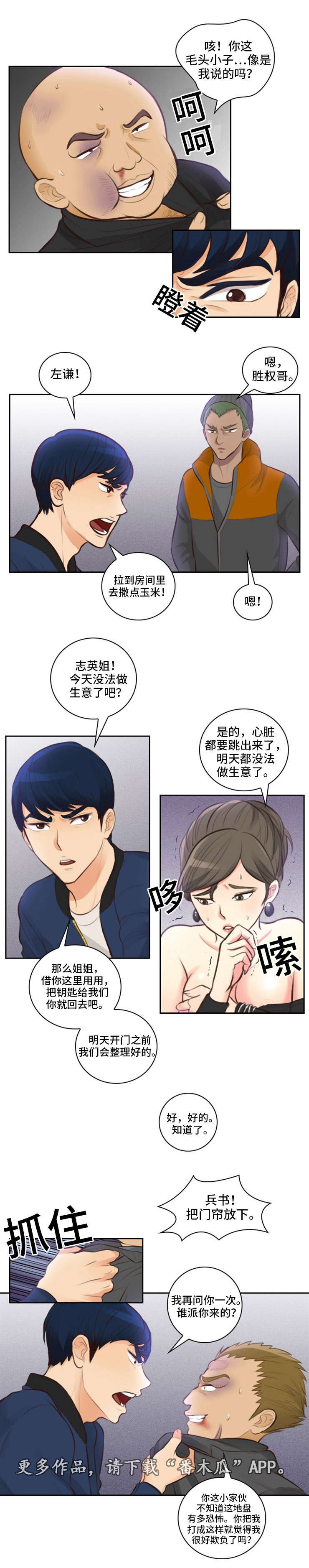 拳王张伟丽漫画,第14章：结束1图