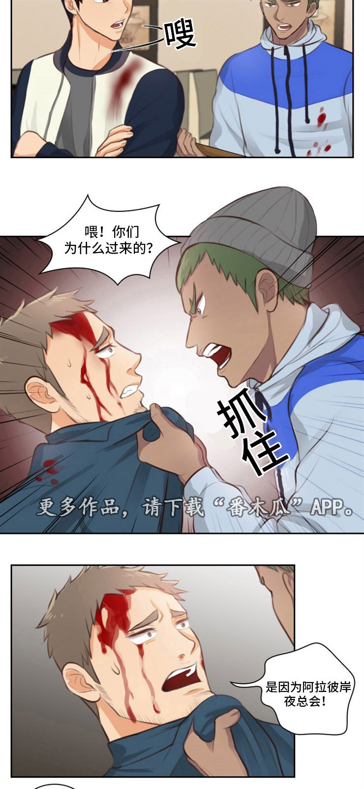 拳扫江湖漫画,第31章：出卖1图