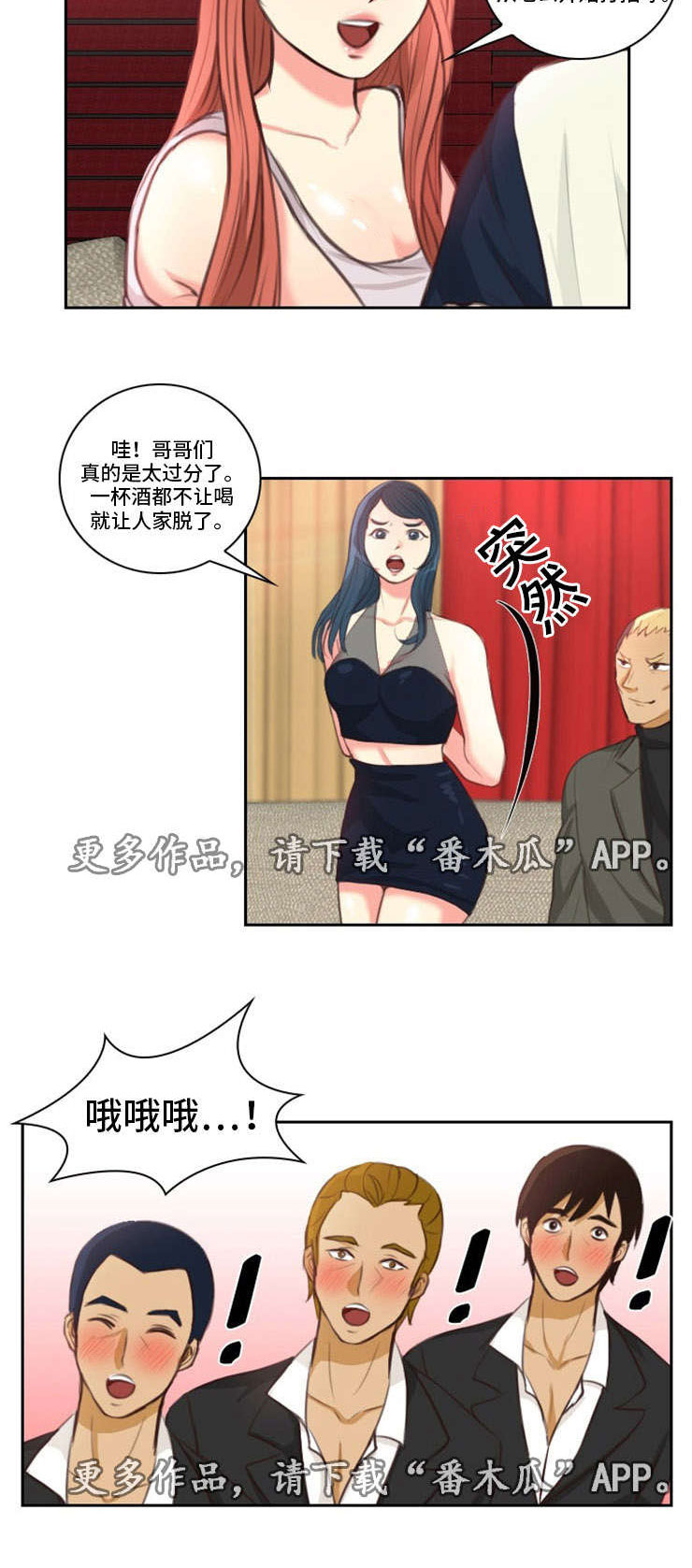 江湖拳师漫画,第36章：玩耍1图