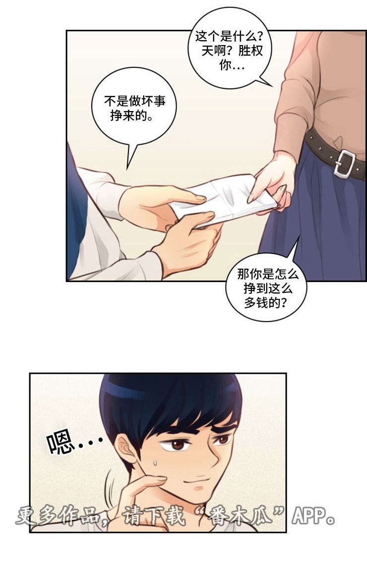 神剑扫江湖漫画,第9章：交钱1图