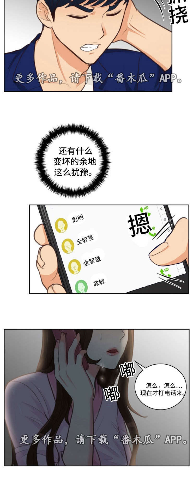 拳皇97怎么玩漫画,第49章：哭泣2图