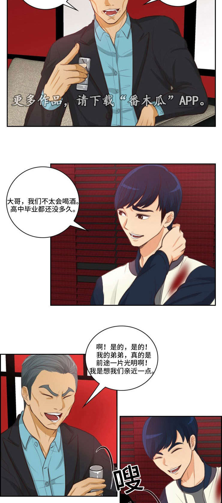 拳击ko集锦漫画,第36章：玩耍1图