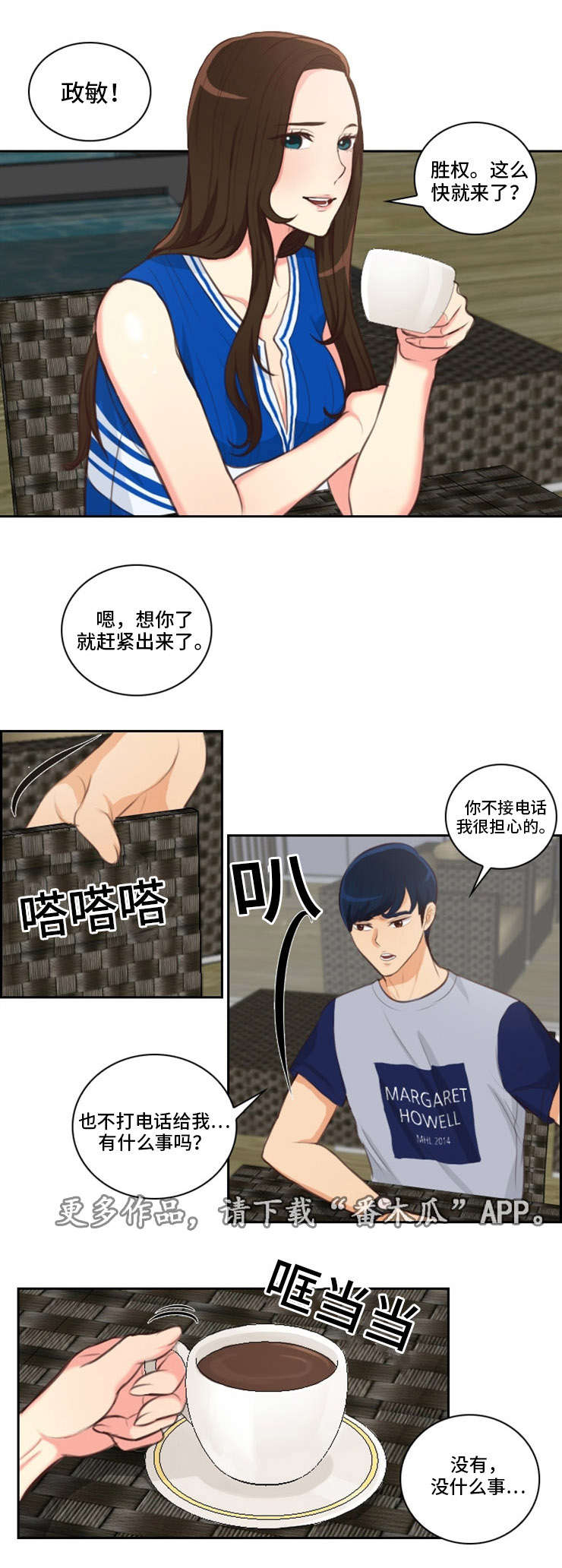 神剑扫江湖漫画,第39章：喜欢他1图