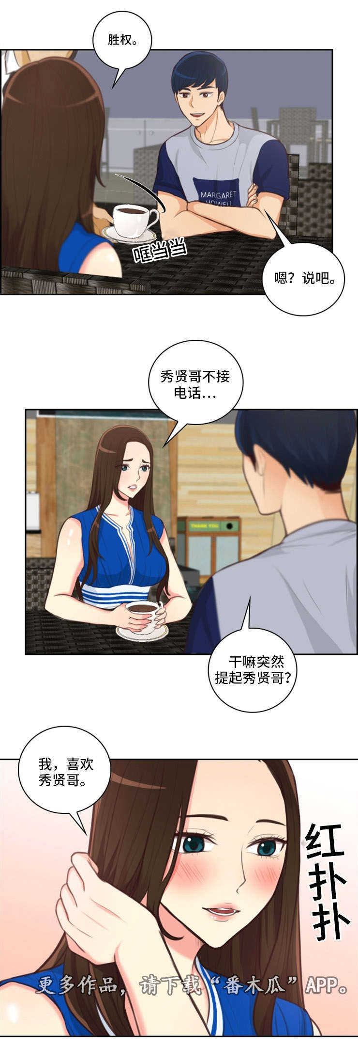 神剑扫江湖漫画,第39章：喜欢他2图