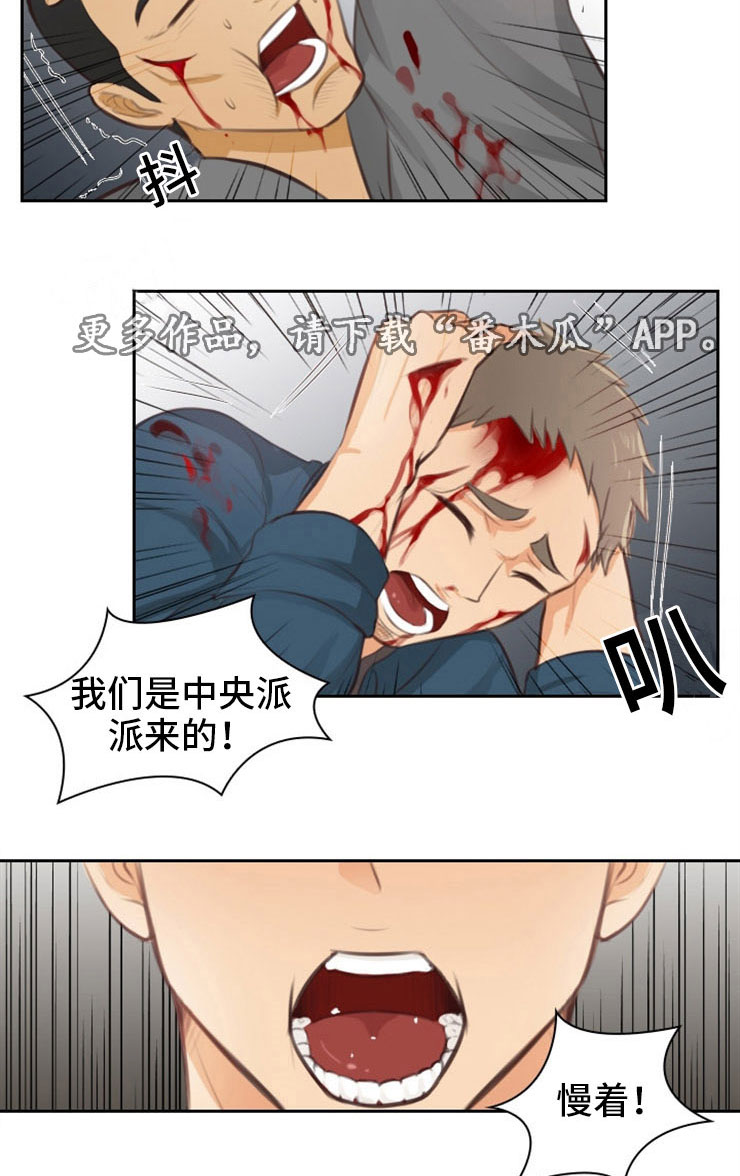 拳神传说漫画,第31章：出卖1图