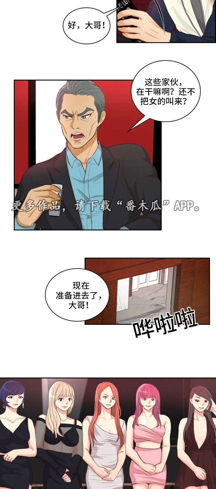 拳击ko集锦漫画,第36章：玩耍2图