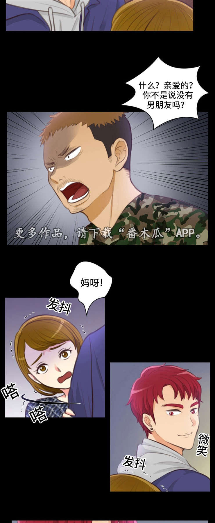 拳扫江湖漫画,第26章：英雄救美2图