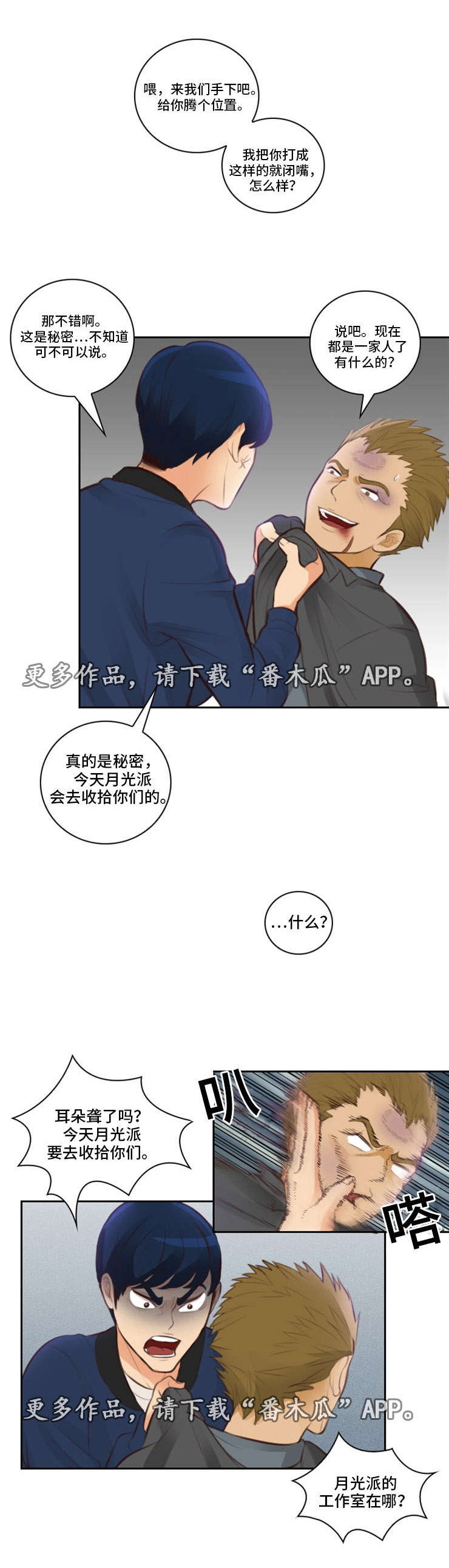 拳王张伟丽漫画,第14章：结束2图