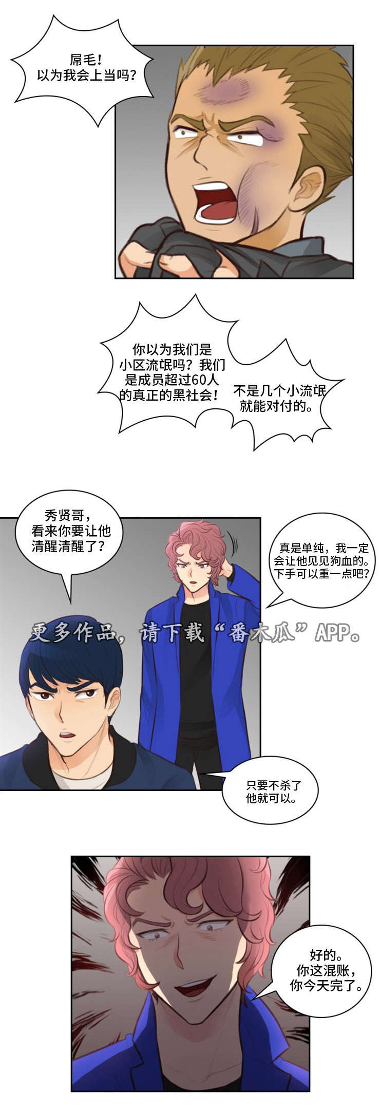 拳王张伟丽漫画,第14章：结束1图