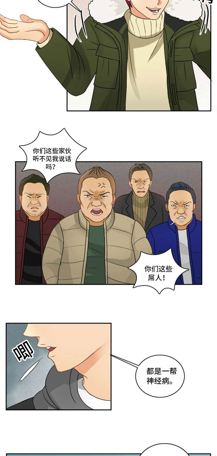 这就是江湖学拳漫画,第2章：初见1图